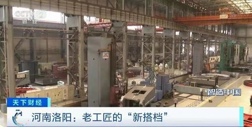 央媒看河南丨河南洛陽 5g 讓60多年老企業換發新生機